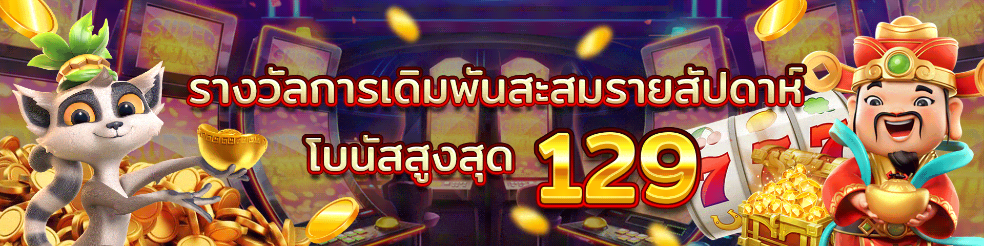 รางวัลการเดิมพัน-เว็บตรง pantip